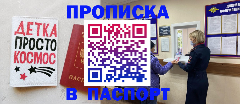 прописка законно в Осташкове