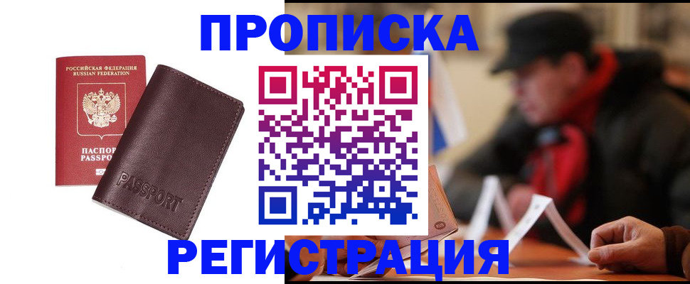 прописка для работы в Осташкове